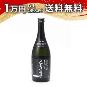 スーパーくどき上手 改良信交30 純米大吟醸 720ml 2026年5月詰め 日本酒 お中元 御中元 暑中見舞い あすつく ギフト のし 贈答品