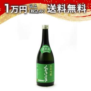 くどき上手 酒未来 純米吟醸 720ml 2026年4月詰め 日本酒 ギフト 贈答品 プレゼント あすつく のし お酒