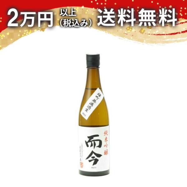 而今 純米吟醸 雄町無濾過生 720ml 日本酒 お中元 御中元 暑中見舞い あすつく ギフト のし...