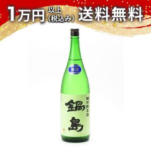 鍋島 特別純米酒 生酒 1800ml 日本酒 ギフト 贈答品 プレゼント あすつく 佐賀県