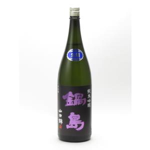 鍋島 純米吟醸 山田錦 生酒 1800ml 日本酒 お中元 御中元 暑中見舞い あすつく ギフト のし 贈答品