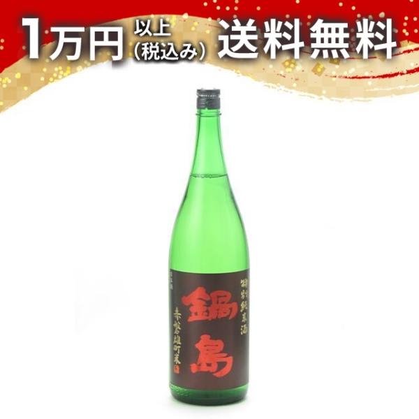 鍋島 特別純米 赤磐雄町 Classic 1800ml 2025年9月詰め 日本酒 お中元 御中元 ...