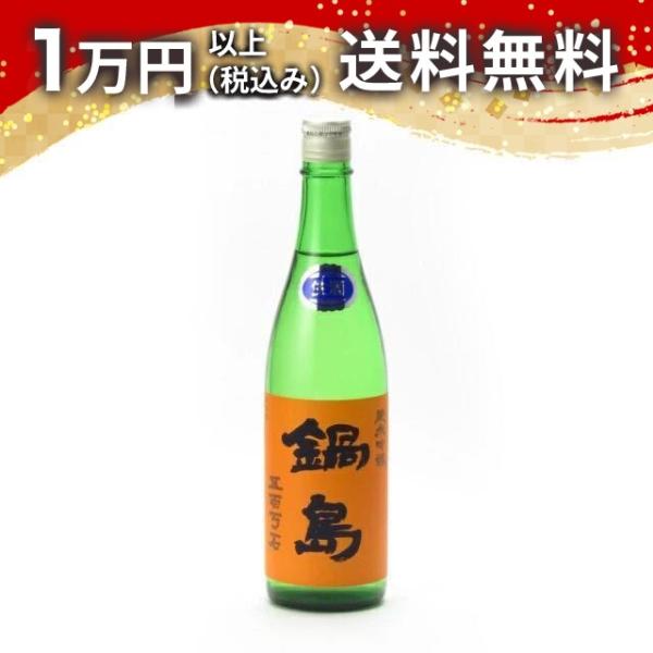 鍋島 純米吟醸 五百万石 生酒 720ml 【要冷蔵・クール便推奨】 日本酒 ギフト 贈答品 プレゼ...