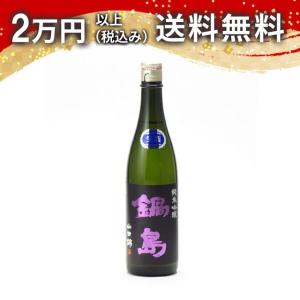 日本酒 鍋島 純米吟醸 山田錦 パープルラベル 1800ml (なべしま) 全米