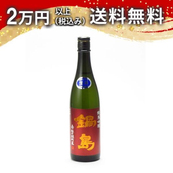 鍋島 純米吟醸 赤磐産雄町 生酒 720ml 日本酒 お中元 御中元 暑中見舞い あすつく ギフト ...