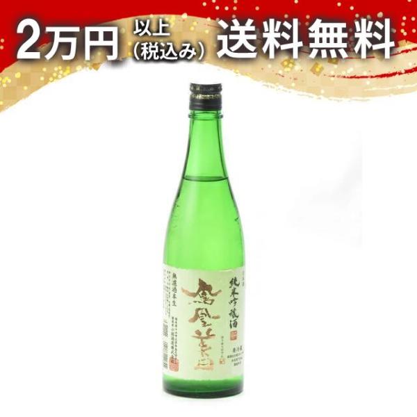 鳳凰美田 純米吟醸酒 無濾過本生 720ml 日本酒 お中元 御中元 暑中見舞い あすつく ギフト ...