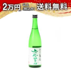 鳳凰美田 無濾過本生 純米吟醸酒 亀の尾 緑判 720ml 2024年1月詰め 日本酒 ギフト 贈答品 プレゼント あすつく 栃木県