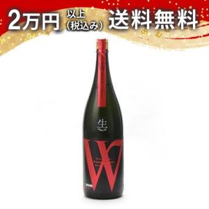W ダブリュー 愛山50 純米無濾過生原酒 1800ml 2024年2月詰め 日本酒 ギフト 贈答品 プレゼント あすつく