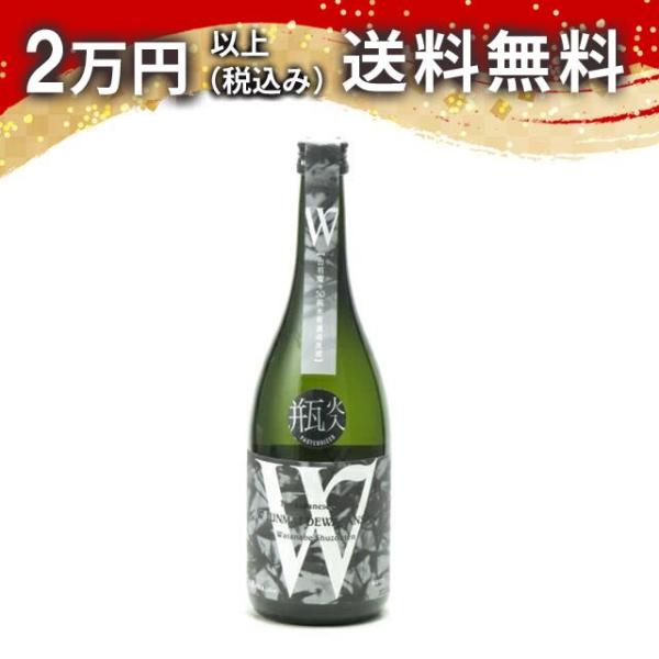W ダブリュー 出羽燦々50 純米 無濾過原酒 瓶火入 720ml 2024年8月詰め 日本酒 お中...