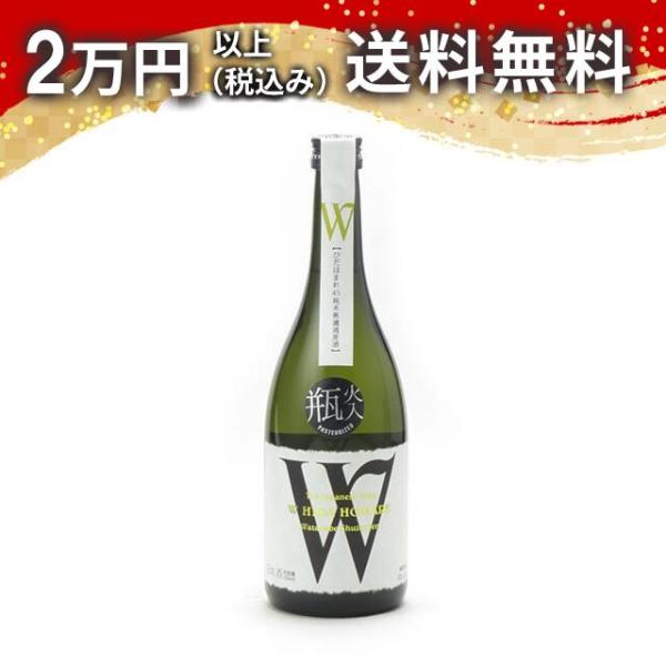 W ダブリュ ひだほまれ45 純米 無濾過原酒 瓶火入 720ml 2024年10月詰め 日本酒 お...