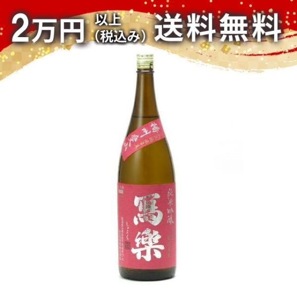 寫樂 写楽 純米吟醸 播州愛山 1800ml 2023年6月詰め 日本酒 お中元 御中元 暑中見舞い...