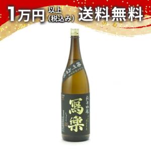 寫樂 写楽 純米吟醸 播州山田錦 生酒 1800ml 2025年2月詰め 日本酒 ギフト 贈答品 プレゼント あすつく