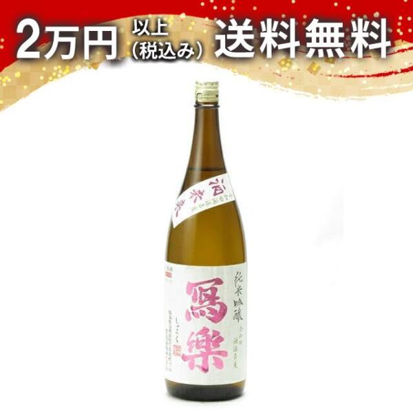 寫樂(写楽)　純米吟醸　酒未来　1800ml 日本酒 お中元 御中元 暑中見舞い あすつく ギフト ...