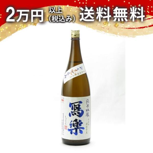 寫樂 写楽 純米吟醸 おりがらみ 壱  生酒 1800ml 2025年11月詰め 日本酒 お中元 御...