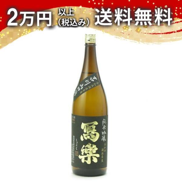 寫樂 写楽 純米吟醸 吉川山田錦 1800ml 2025年11月詰め 日本酒 お中元 御中元 暑中見...