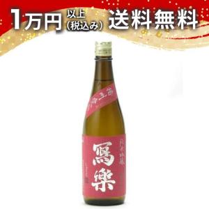 寫樂 写楽 純米吟醸 播州愛山 720ml 2026年6月詰め 日本酒 ギフト 贈答品 プレゼント あすつく 福島県 父の日 お中元 のし お酒