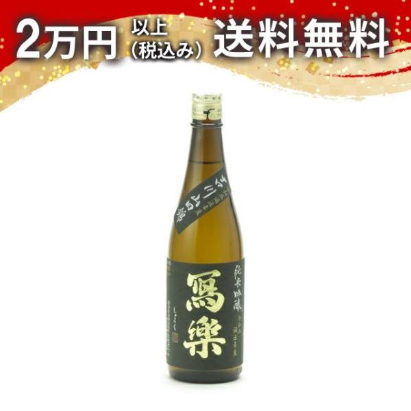 寫樂 写楽  純米吟醸 吉川山田錦 720ml 日本酒 お中元 御中元 暑中見舞い あすつく ギフト...