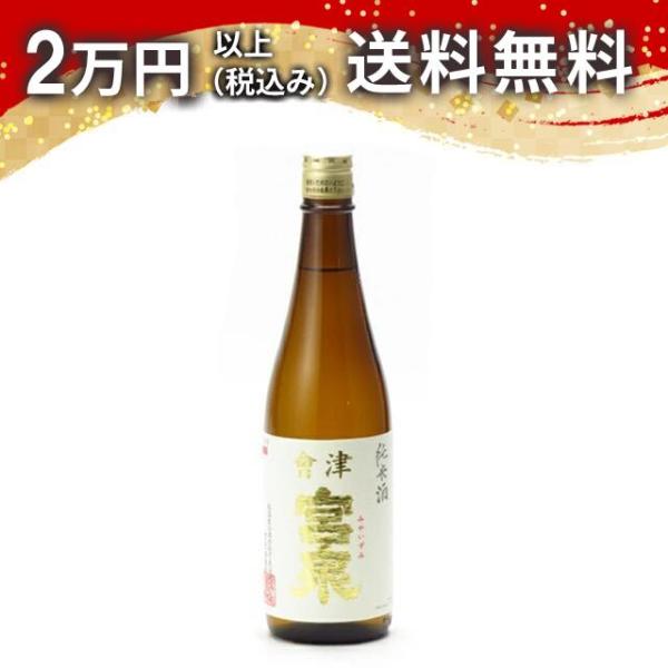 宮泉 純米酒 720ml 2024年10月以降詰め 日本酒 お中元 御中元 暑中見舞い あすつく ギ...