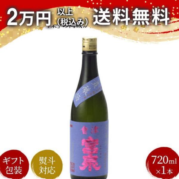 宮泉 貴醸酒 火入 720ml 2023年3月詰め 日本酒 お中元 御中元 暑中見舞い あすつく ギ...