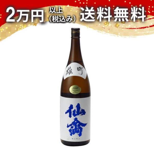 仙禽 クラシック仙禽 雄町 無ろ過原酒 1800ml 2024年5月以降詰め 日本酒 お中元 御中元...
