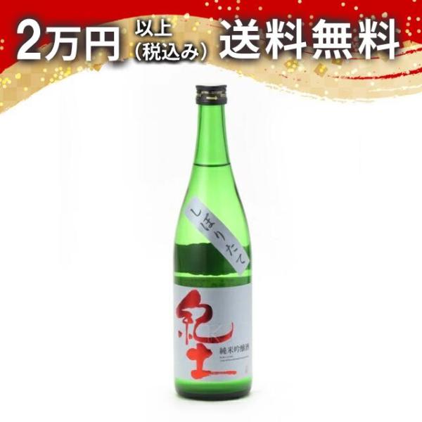 紀土 -KID- 純米吟醸酒 しぼりたて 生酒 720ml 日本酒 ギフト 贈答品 プレゼント あす...