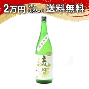 流輝 るか 純米吟醸 山田錦 生もと造り 1回火入れ 1800ml 日本酒 ギフト 贈答品 プレゼント あすつく