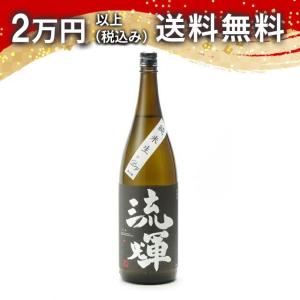 流輝 るか 純米 槽搾り DRY 無濾過生 1800ml 日本酒 お中元 御中元 暑中見舞い あすつく ギフト のし 贈答品
