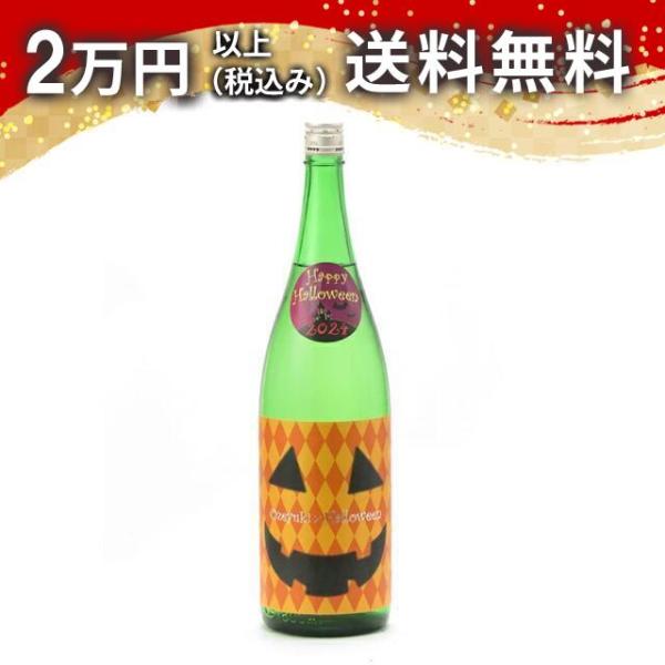 尾瀬の雪どけ 純米大吟醸 ハロウィーン2024 1800ml 日本酒 お中元 御中元 暑中見舞い あ...