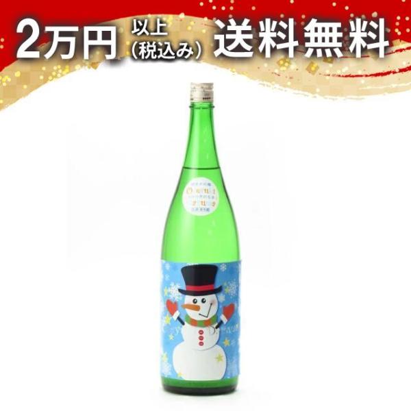 尾瀬の雪どけ 純米大吟醸 ゆきだるま 生酒 1800ml 日本酒 お中元 御中元 暑中見舞い あすつ...