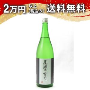尾瀬の雪どけ 純米大吟醸 山田錦 瓶燗火入れ 1800ml 日本酒 お中元 御中元 暑中見舞い あすつく ギフト のし 贈答品