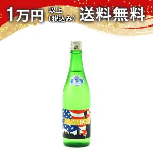 尾瀬の雪どけ 純米大吟醸 MANHATTAN 生詰め 720ml 日本酒 ギフト 贈答品 プレゼント あすつく 父の日 お中元 のし お酒