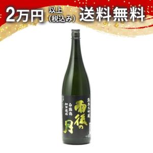 雨後の月 純米大吟醸 白鶴錦 1800ml 日本酒 ギフト 贈答品 プレゼント あすつく