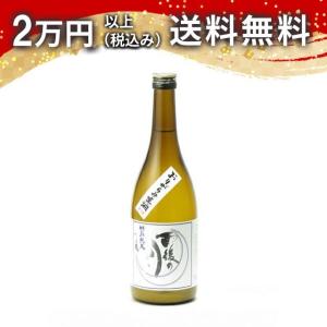 雨後の月 特別純米 十三夜 おりがらみ 生酒 720ml 日本酒 ギフト 贈答品 プレゼント あすつく