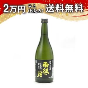 雨後の月 純米大吟醸 白鶴錦 720ml 日本酒 ギフト 贈答品 プレゼント あすつく