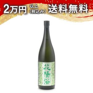 花陽浴 純米大吟醸 越後五百万石 無濾過生原酒 1800ml 日本酒 お中元 御中元 暑中見舞い あすつく ギフト のし 贈答品