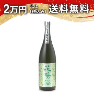 花陽浴 純米大吟醸 越後五百万石 無濾過生原酒 おりがらみ 1800ml 日本酒 お中元 御中元 暑中見舞い あすつく ギフト のし 贈答品