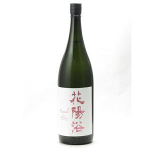 花陽浴 おりがらみ 純米吟醸 無濾過生原酒 1800ml 花陽浴（はなあび） 純米吟醸 山田錦 おりがらみ生酒 1800ml