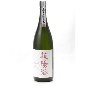 花陽浴 THE PREMIUM 純米大吟醸 磨き四割 おりがらみ 備前雄町 無濾過生原酒 720ml 日本酒 お中元 御中元 暑中見舞い あすつく ギフト のし 贈答品
