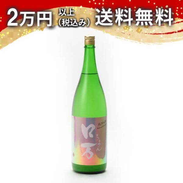 ロ万 かすみロ万 純米吟醸 うすにごり生原酒 1800ml 2025年2月詰め 日本酒 ギフト 贈答...