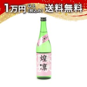 榮光冨士 栄光冨士 純米大吟醸 無濾過生原酒 煌凛 2025 720ml 2025年3月詰め 日本酒 ギフト 贈答品 プレゼント あすつく