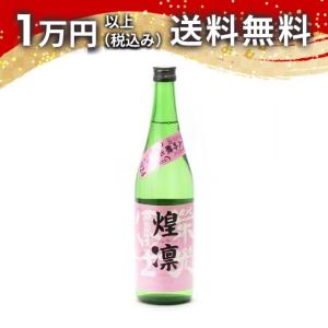 榮光冨士 栄光冨士 純米大吟醸 無濾過生原酒 煌凛 2024 720ml 2024年3月詰め 日本酒 ギフト 贈答品 プレゼント あすつく