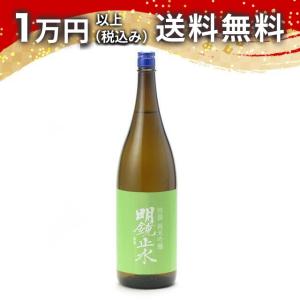 明鏡止水 特撰 純米吟醸 1800ml 日本酒 ギフト 贈答品 プレゼント あすつく 父の日 お中元 のし お酒