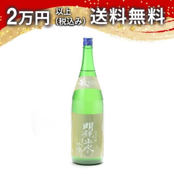 明鏡止水 純米吟醸 吟織酒 秋あがり 1800ｍl 日本酒 御中元 暑中見舞い 手土産 ホワイトデー...