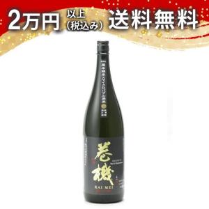 巻機 RAIMEI 無濾過生酒 1800ml 2023年12月詰め 日本酒 ギフト 贈答品 プレゼント あすつく