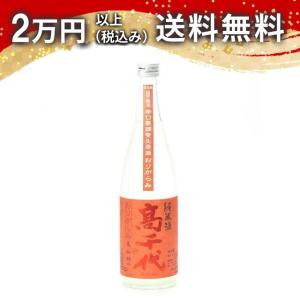 高千代 純米酒 扁平精米 辛口無調整生原酒 おりがらみ 美山錦 720ml 2024年5月詰め 日本酒 ギフト 贈答品 プレゼント あすつく