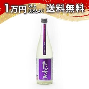 《クール便限定》高千代 たかちよ 魚沼清酒 豊酵無盡 扁平精米 無調整活性生原酒 うすにごり活性生 SPARK 720ml 2026年6月詰め 日本酒 お中元 御中元