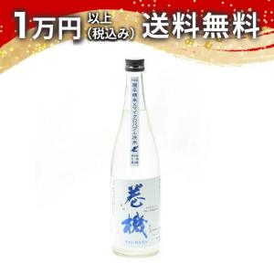 巻機 TSUBASA 無濾過生酒 720ml 2024年4月詰め 日本酒 ギフト 贈答品 プレゼント あすつく 父の日 お中元 のし お酒