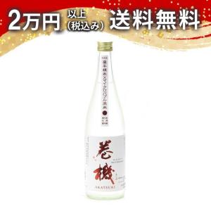 巻機 AKATSUKI 無濾過生酒 720ml 2024年6月以降詰め 日本酒 ギフト 贈答品 プレゼント あすつく