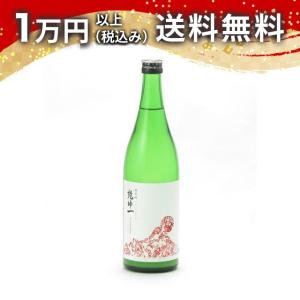 乾坤一 純米酒 雄町 うすにごり 生 720ml 2026年4月詰め 日本酒 ギフト 贈答品 プレゼント あすつく 父の日 お中元 のし お酒