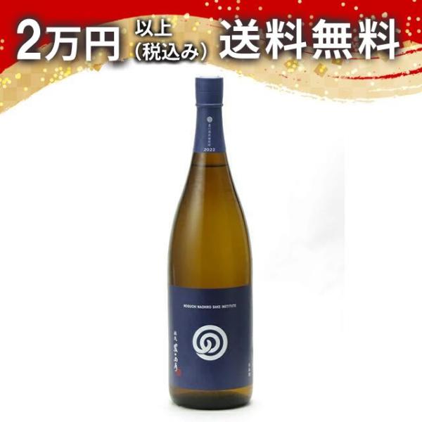 農口尚彦研究所 純米 無濾過生原酒 五百万石 1800ml 日本酒 お中元 御中元 暑中見舞い あす...